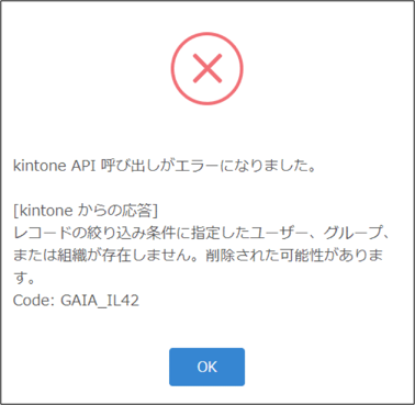 Kintone Api呼び出しがエラーになりました という場合の対応方法 Gusuku Support