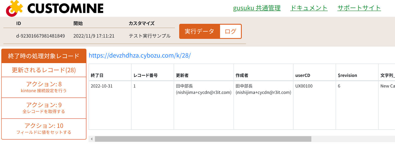Job Runnerテスト実行の使い方 gusuku support