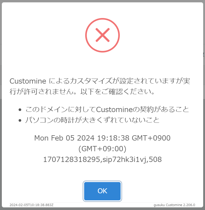 画面のカスタマイズを設定したアプリを動かすと「実行が許可されません