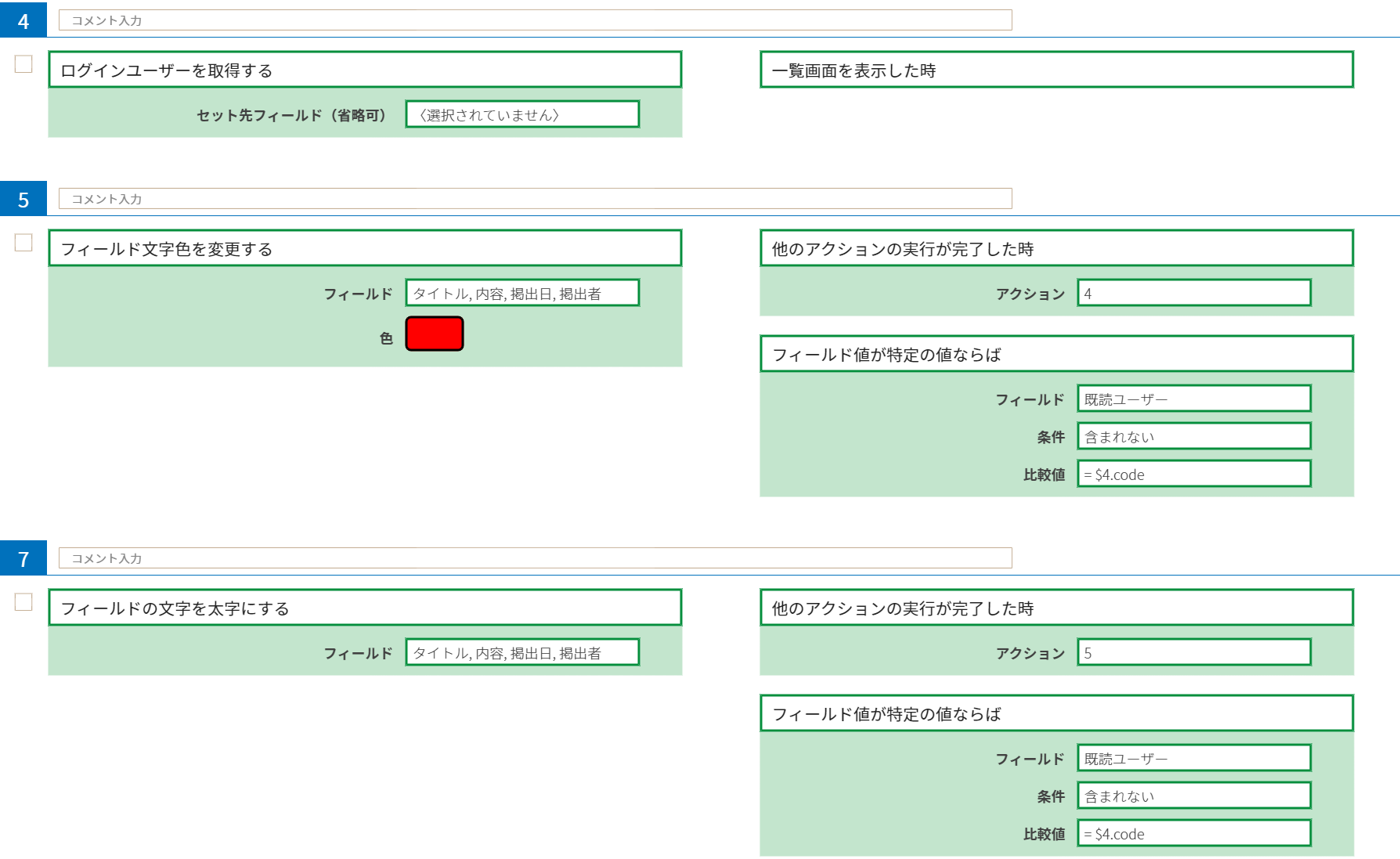 既読・未読を管理や表示する : gusuku support