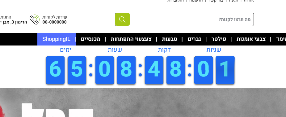 הוספת טיימר לדף הבית