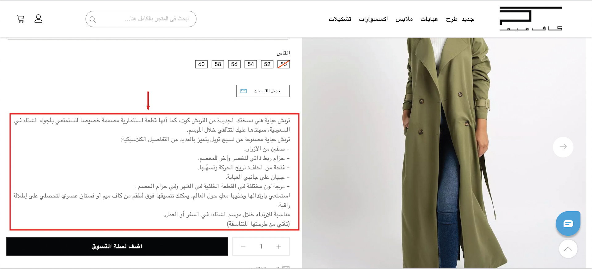 مخطط واجهة صفحة المنتجات وتفاصيل الوصف كاف ميم