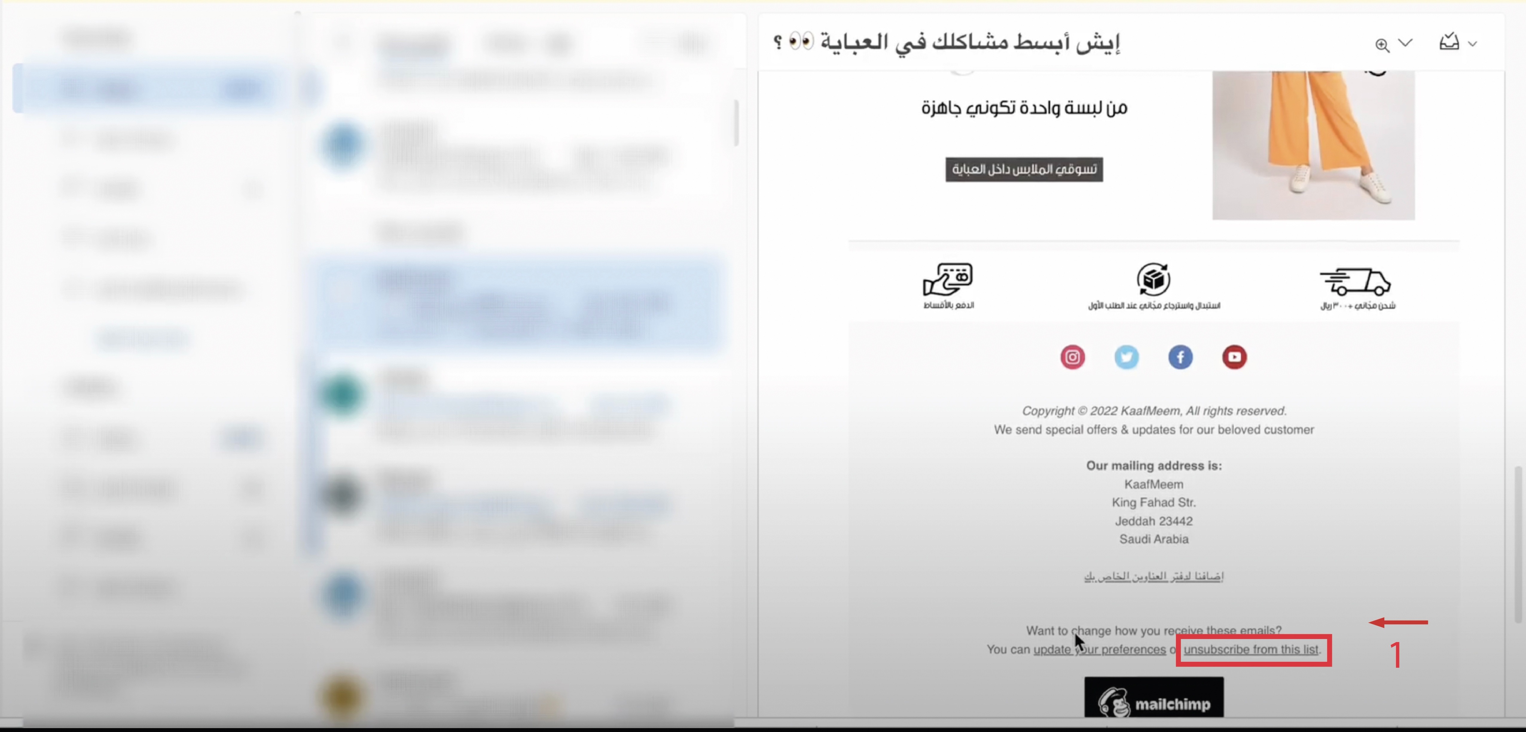 تحديد موقع رابط إلغاء الاشتراك أسفل البريد الإلكتروني