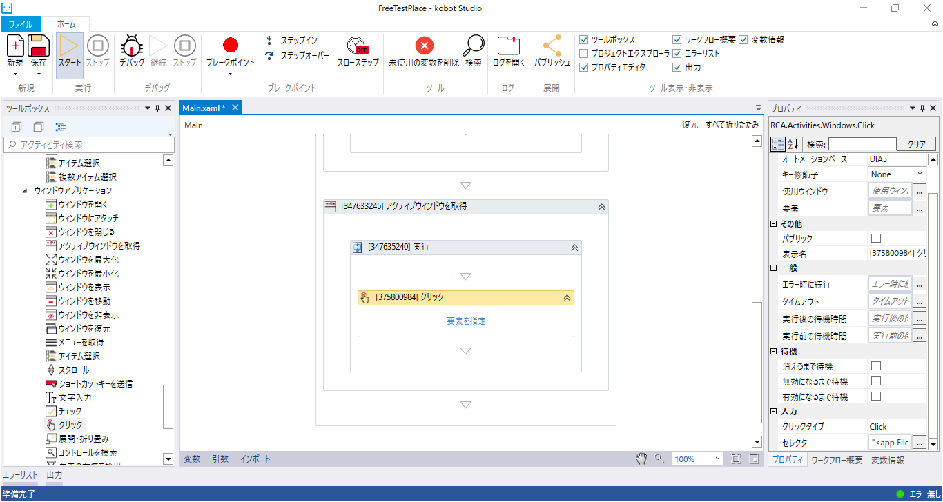 アクティブウィンドウを取得 コボットportal
