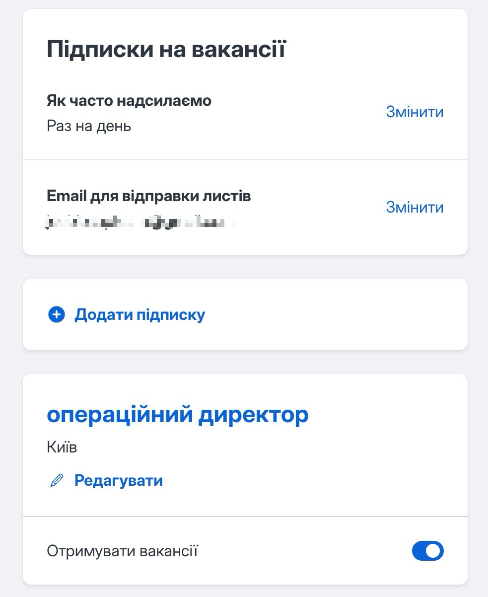 Активний перемикач підписки на сторінці результатів пошуку