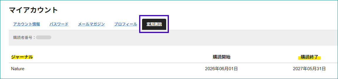 natureasiaのマイアカウントページのスクリーンショット