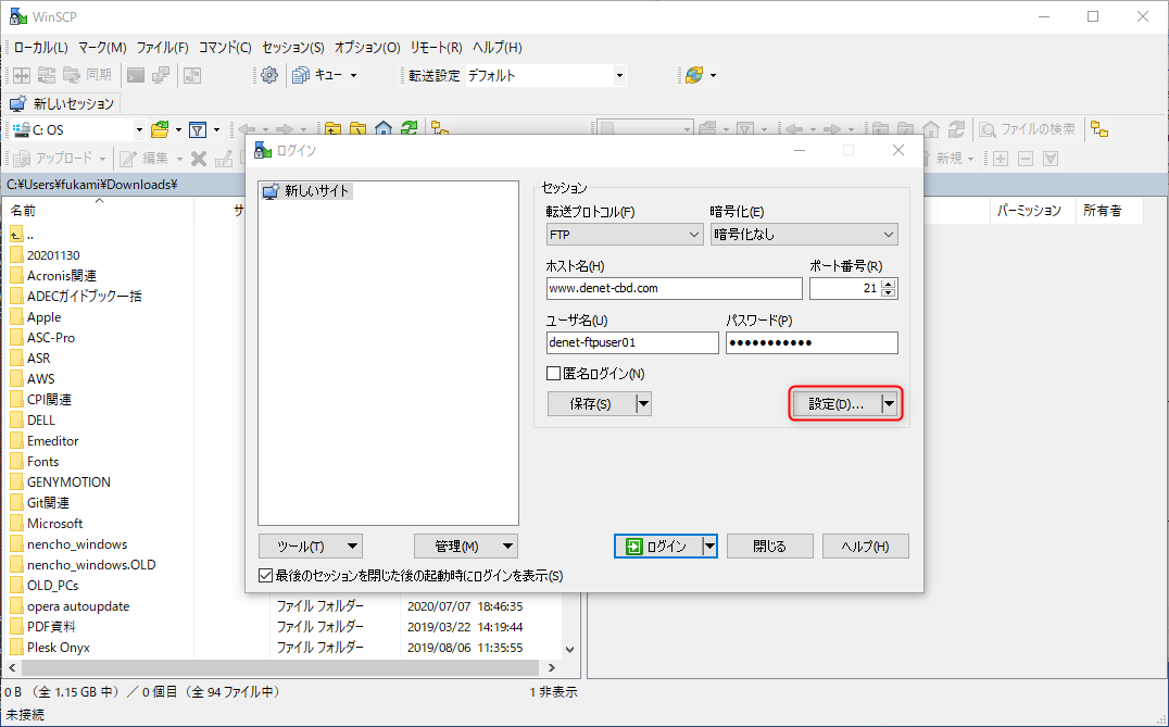 Winscp によるコンテンツ アップロード 暗号化なし ディーネット サポートサイト