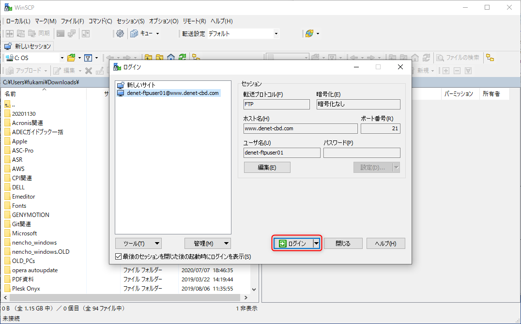 Winscp によるコンテンツ アップロード 暗号化なし ディーネット サポートサイト
