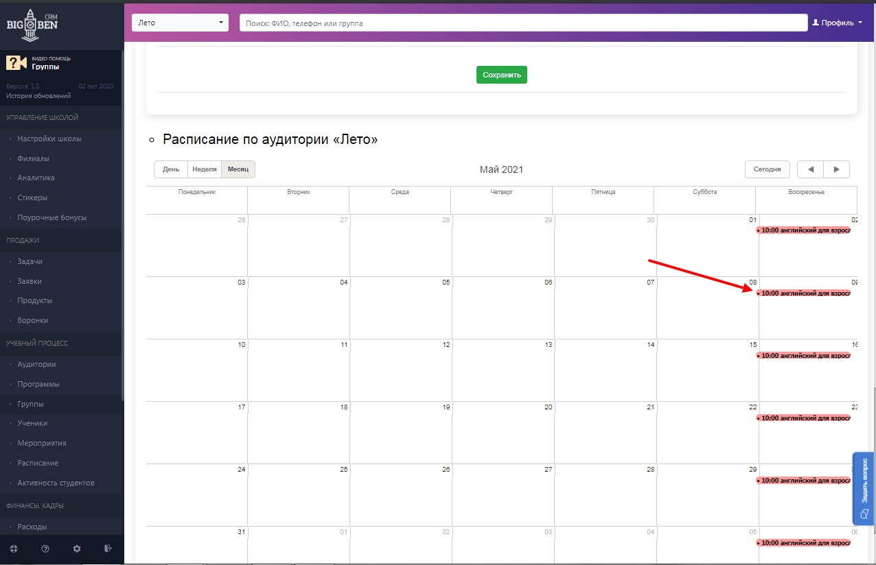 Как убрать из расписания праздничный день? bigbencrm