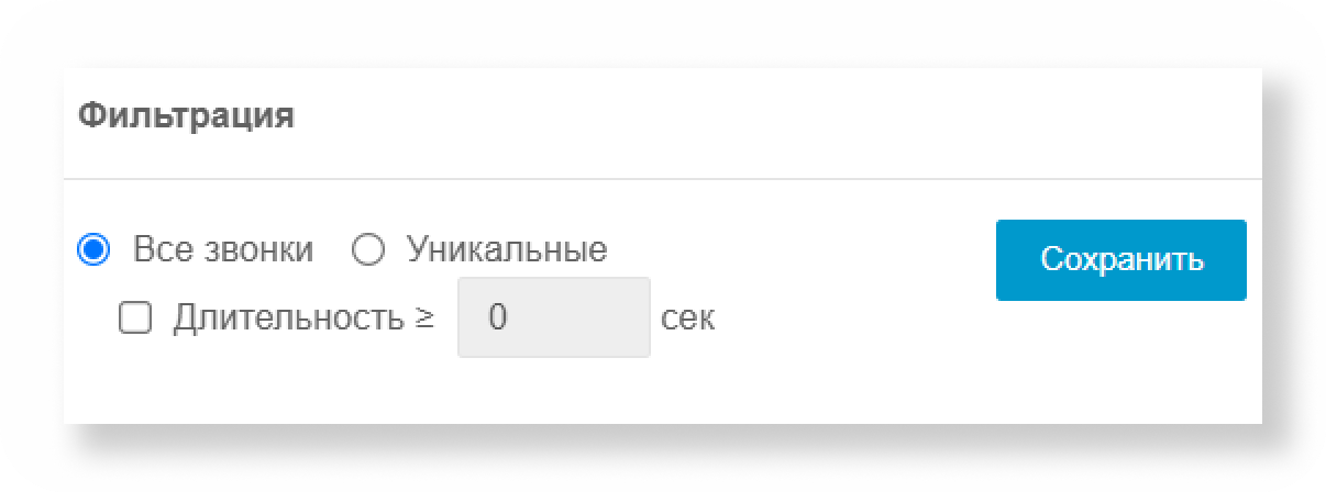 Выбор типа звонков и минимальной длительности