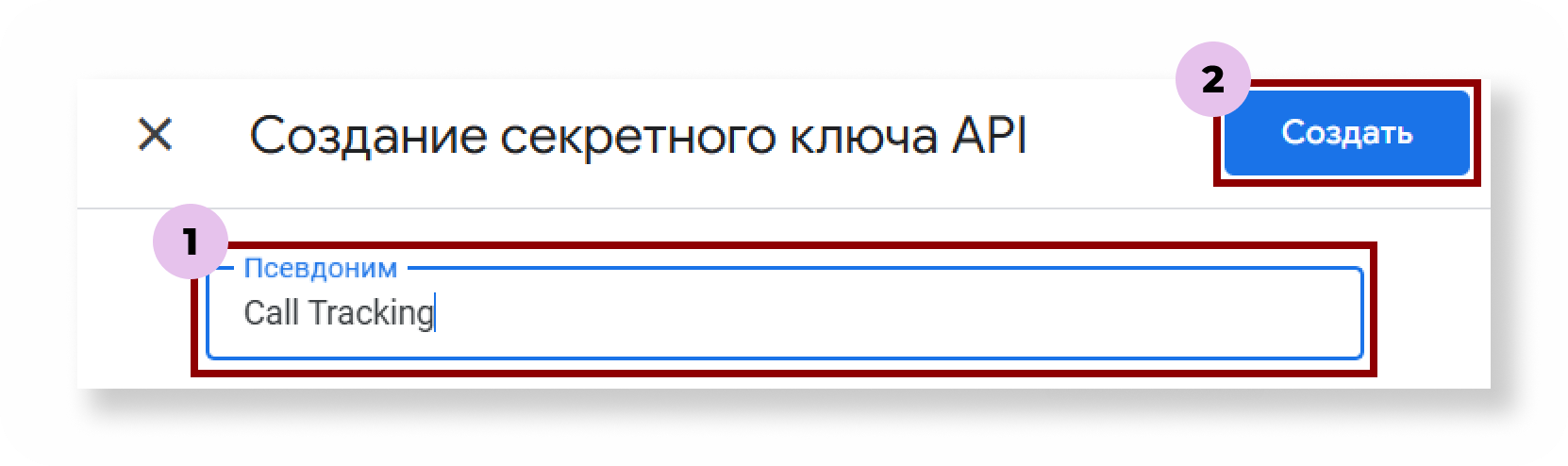 Создание API-ключа Call Tracking