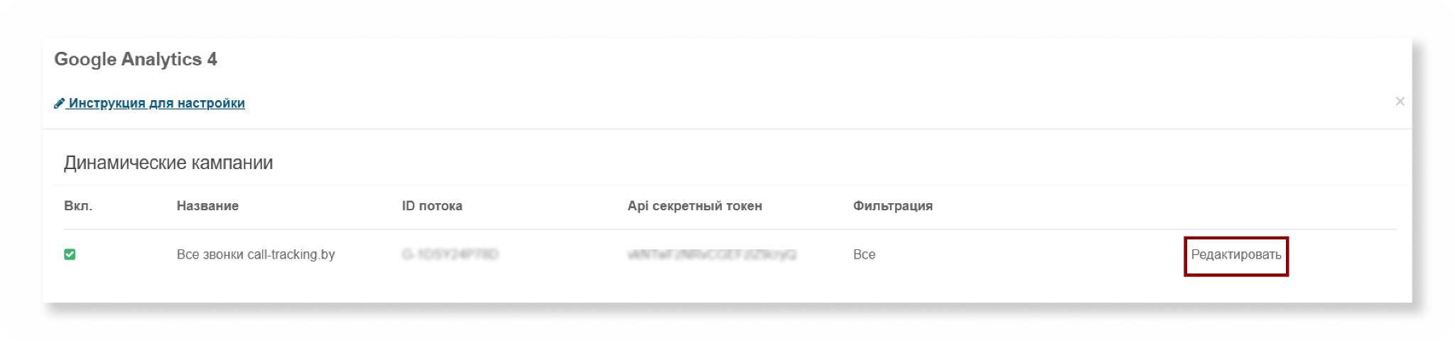 Редактирование условий передачи звонков