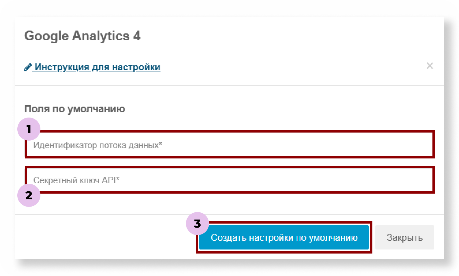 Поля ID потока и секретного ключа в Call-tracking.by