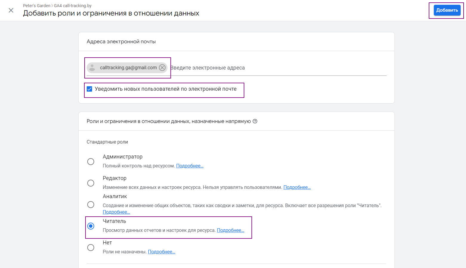 Email и роль пользователя Call-tracking.by в GA4