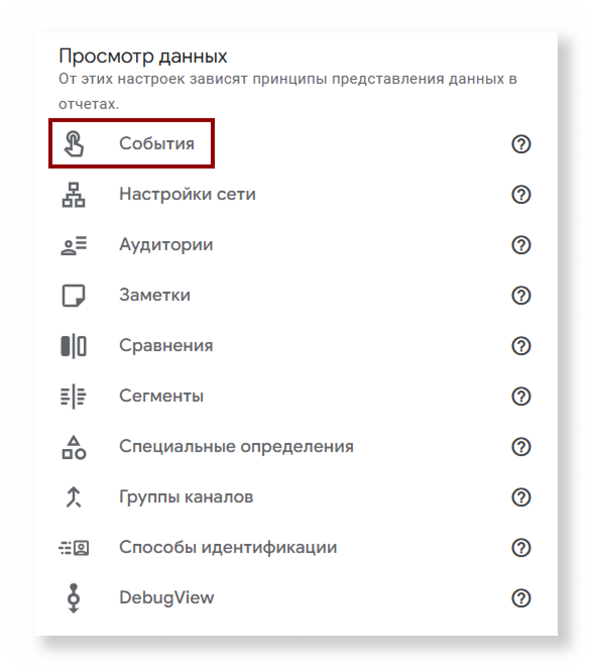 Пункт События в Google&nbsp;Analytics&nbsp;4