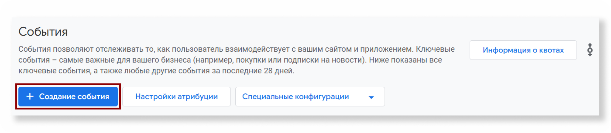 Кнопка Создание события в GA4