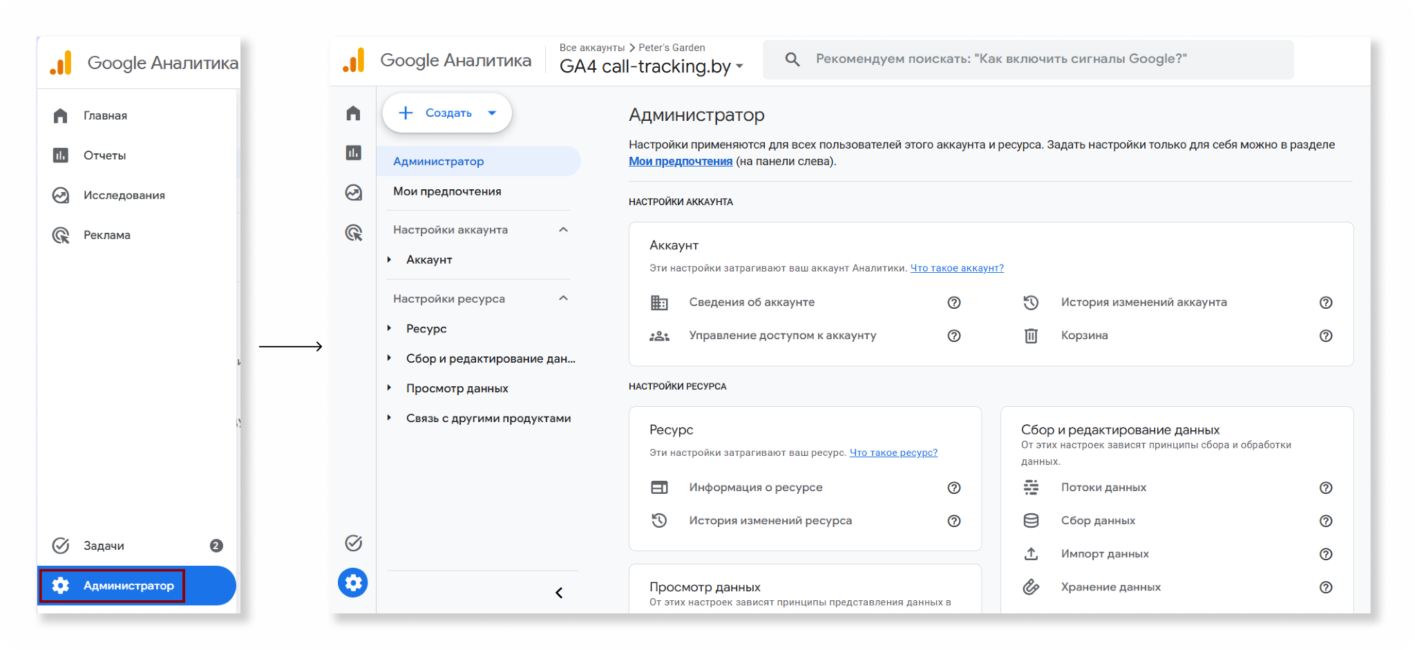 Раздел Администратор для настройки события GA4