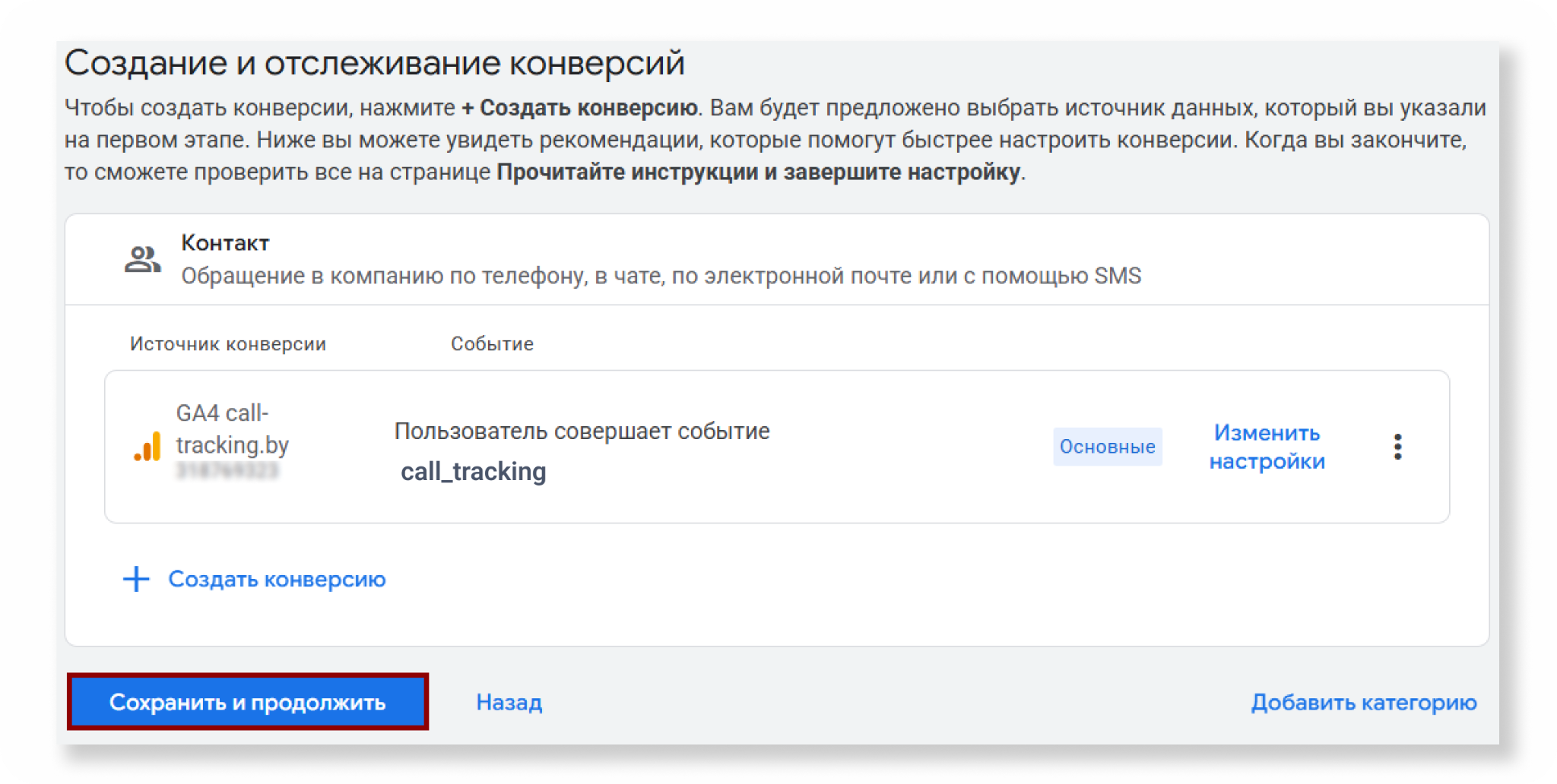Кнопка «Сохранить и продолжить» после выбора события
