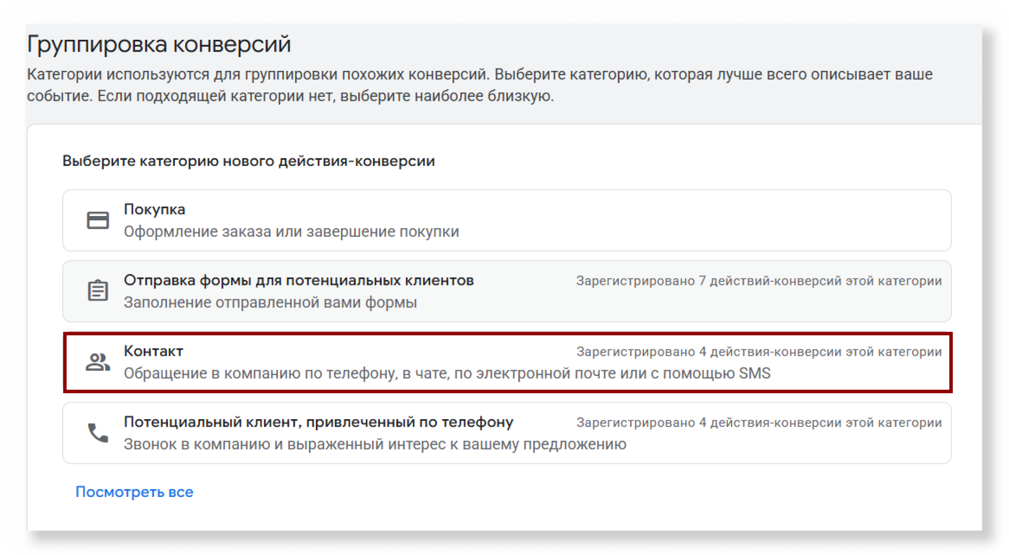 Группировка конверсий «Контакт»