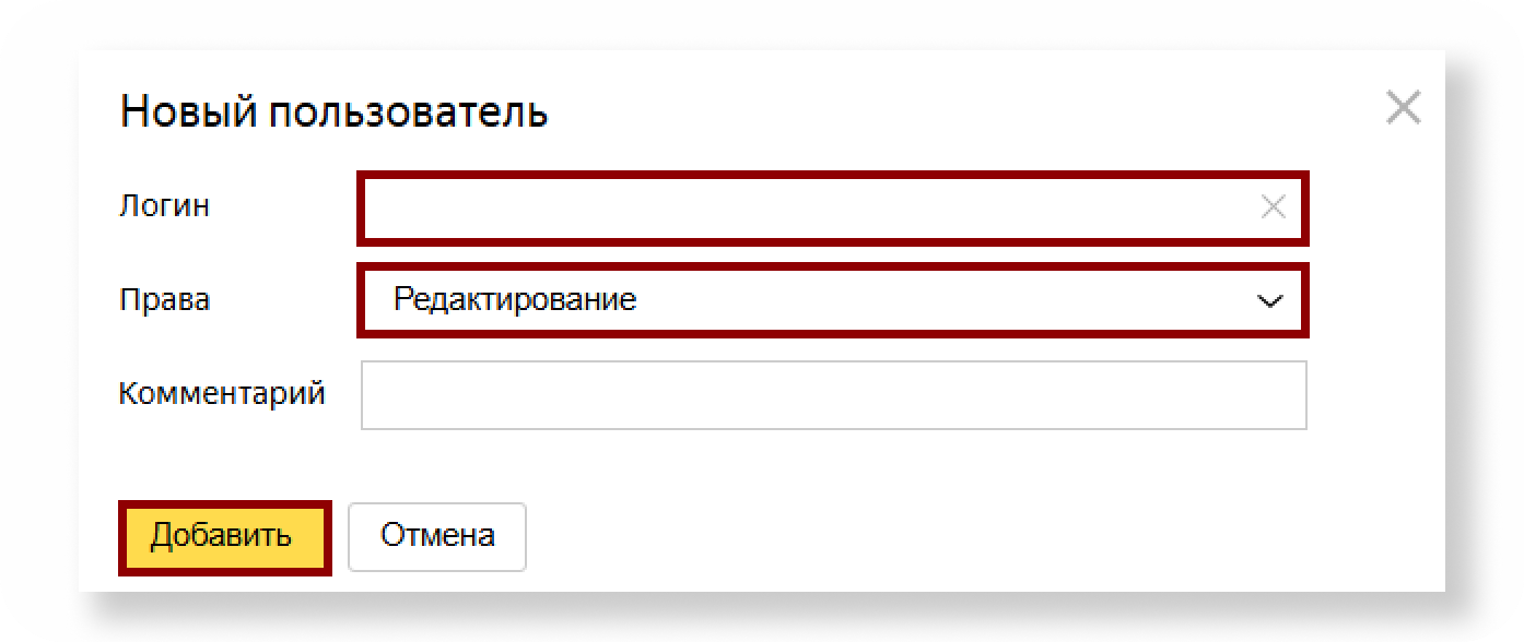 Логин и право Редактирование