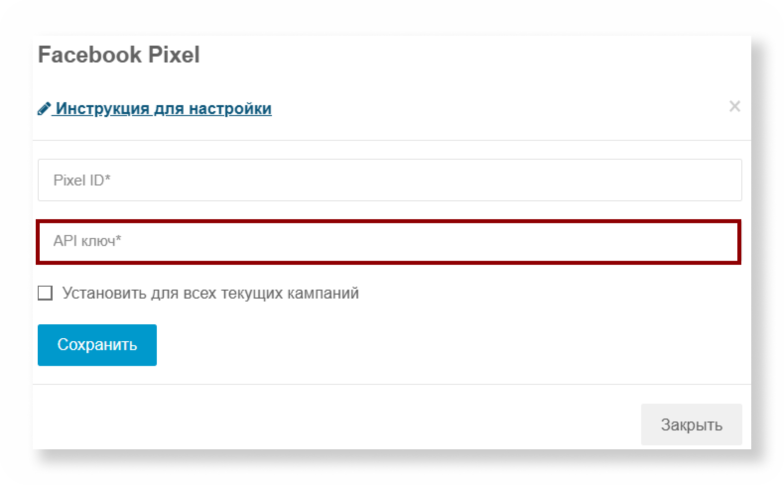 Поле API-ключа в личном кабинете Call-tracking.by