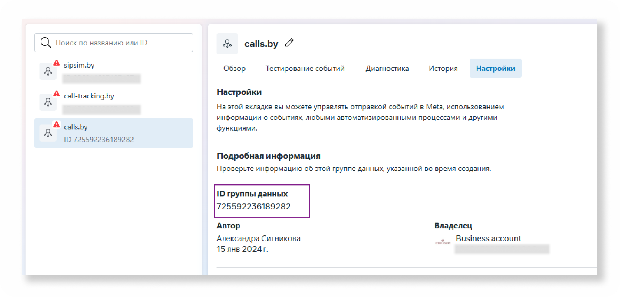 Список пикселей в Events Manager