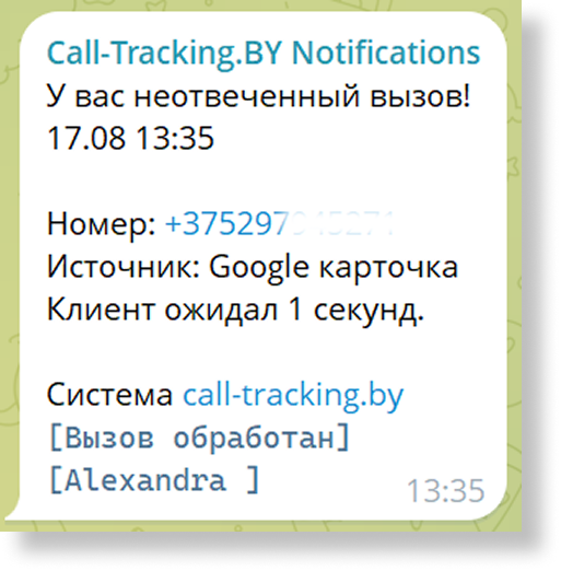 После нажатия «Я перезвоню» в чате видно, кто взял звонок в работу