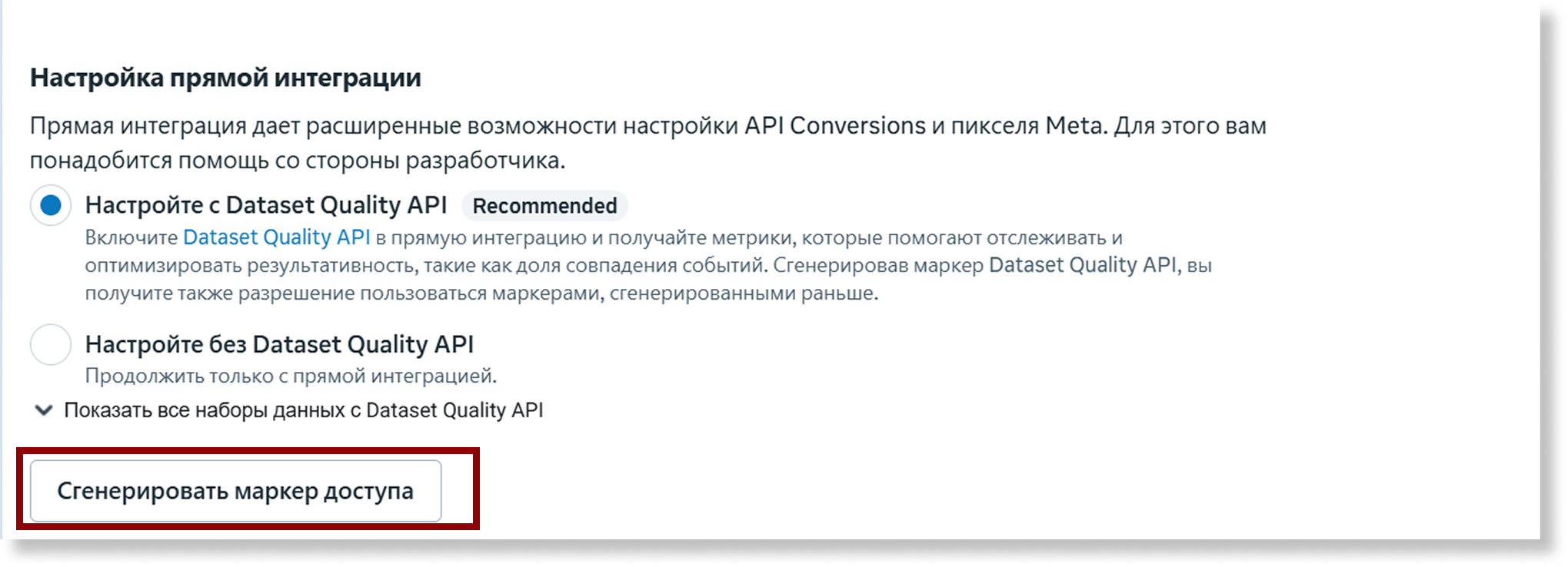 Кнопка Сгенерировать маркер доступа в Facebook Ads
