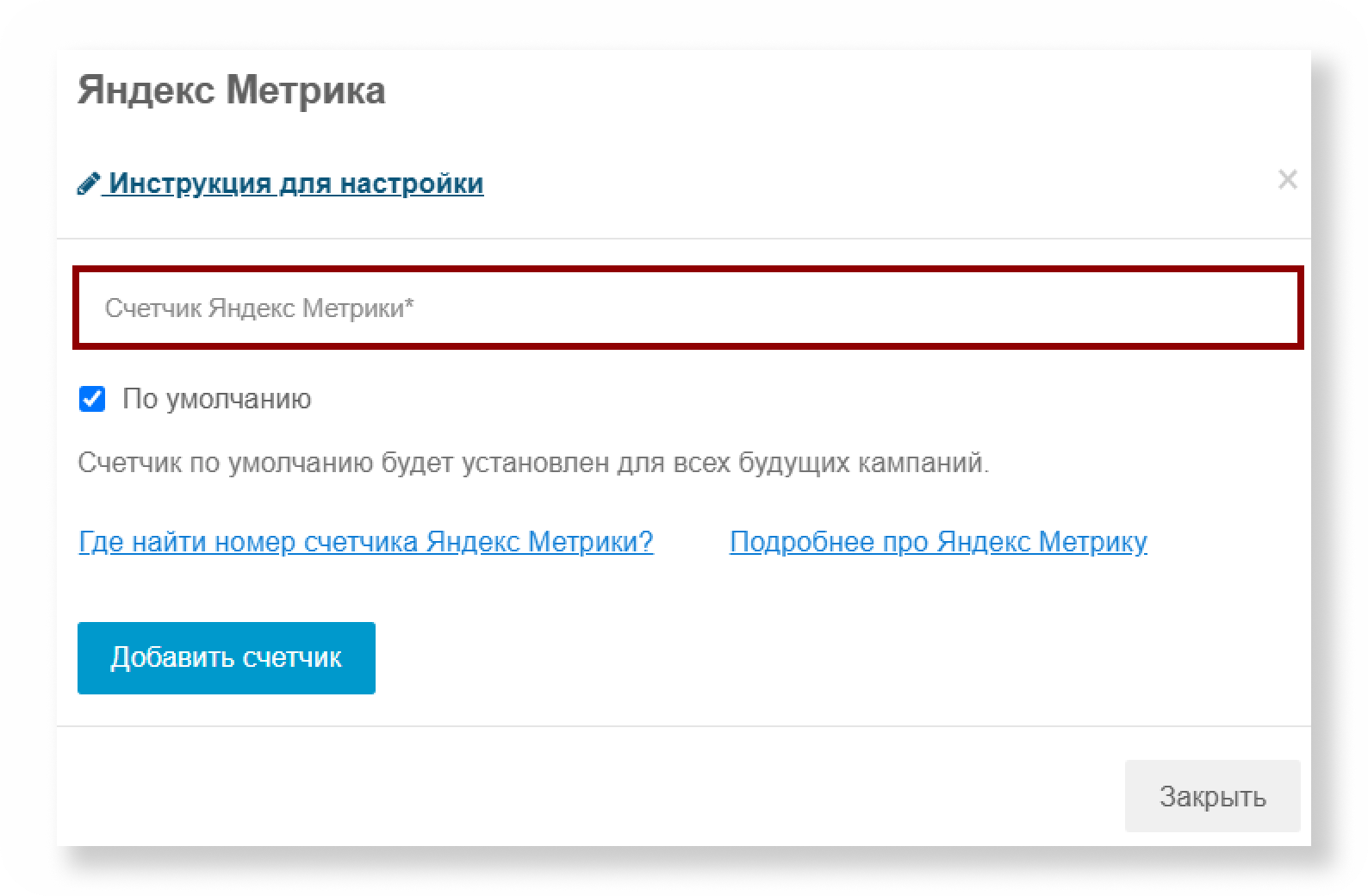 Добавление номера счётчика в Call-tracking.by