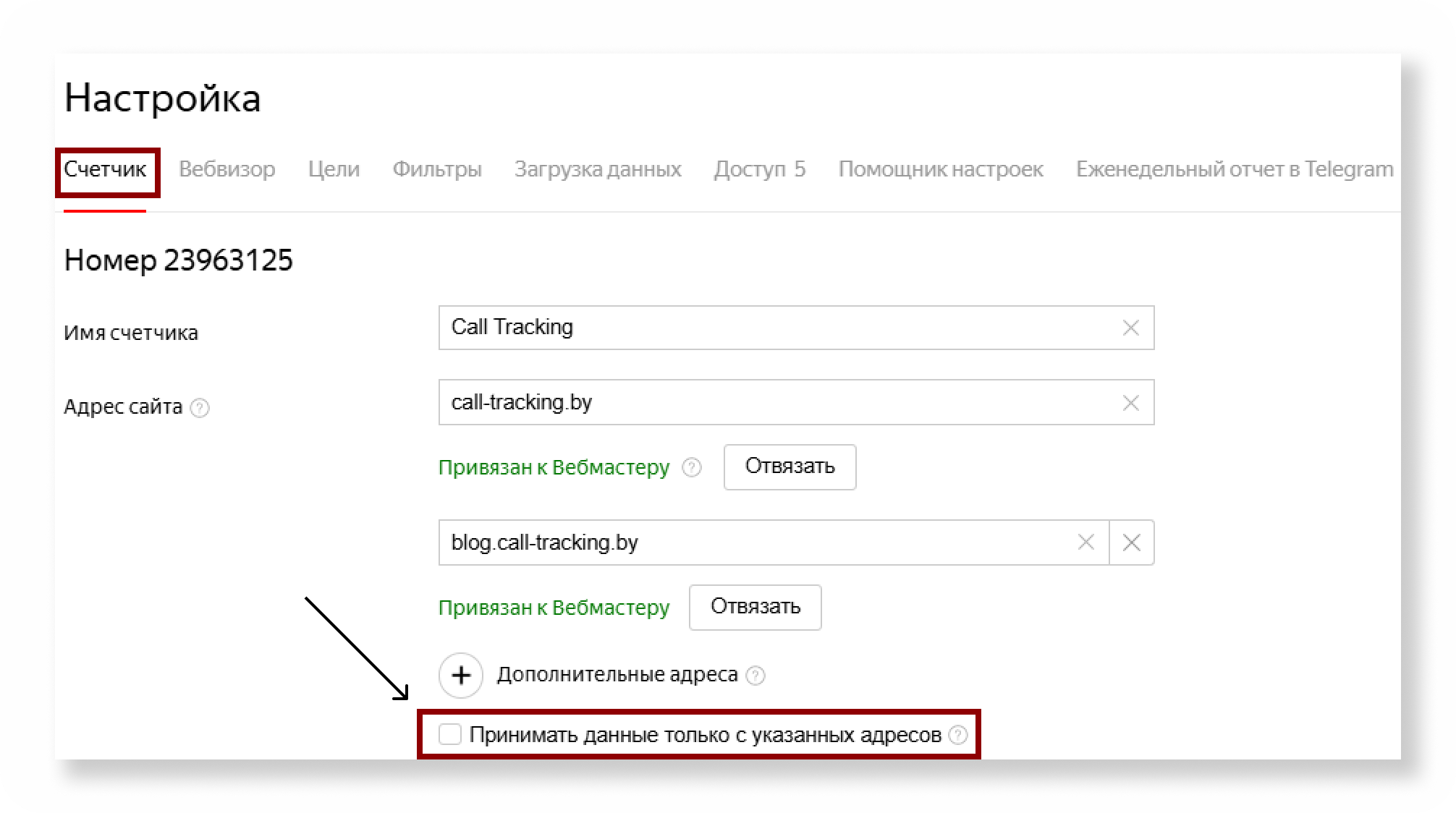 Отключение приёма данных только с указанных адресов