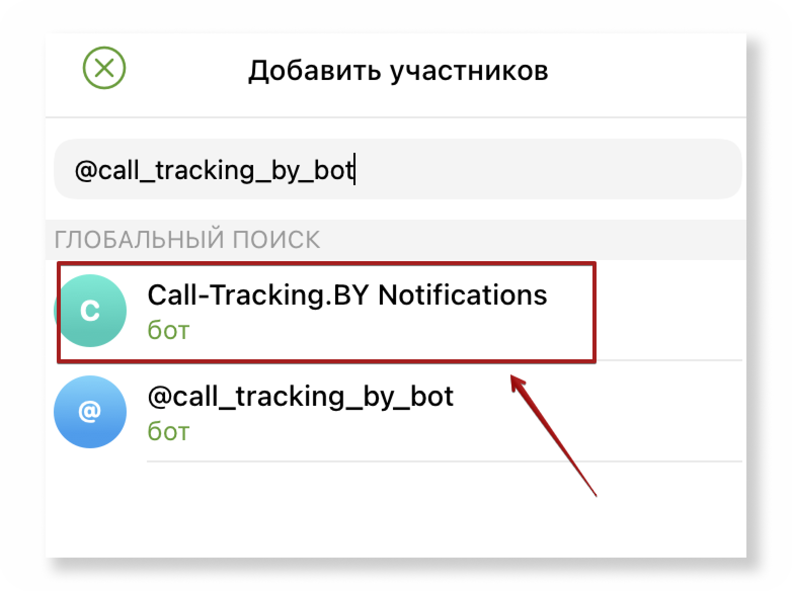 Бот Call-Tracking.BY Notifications в Telegram