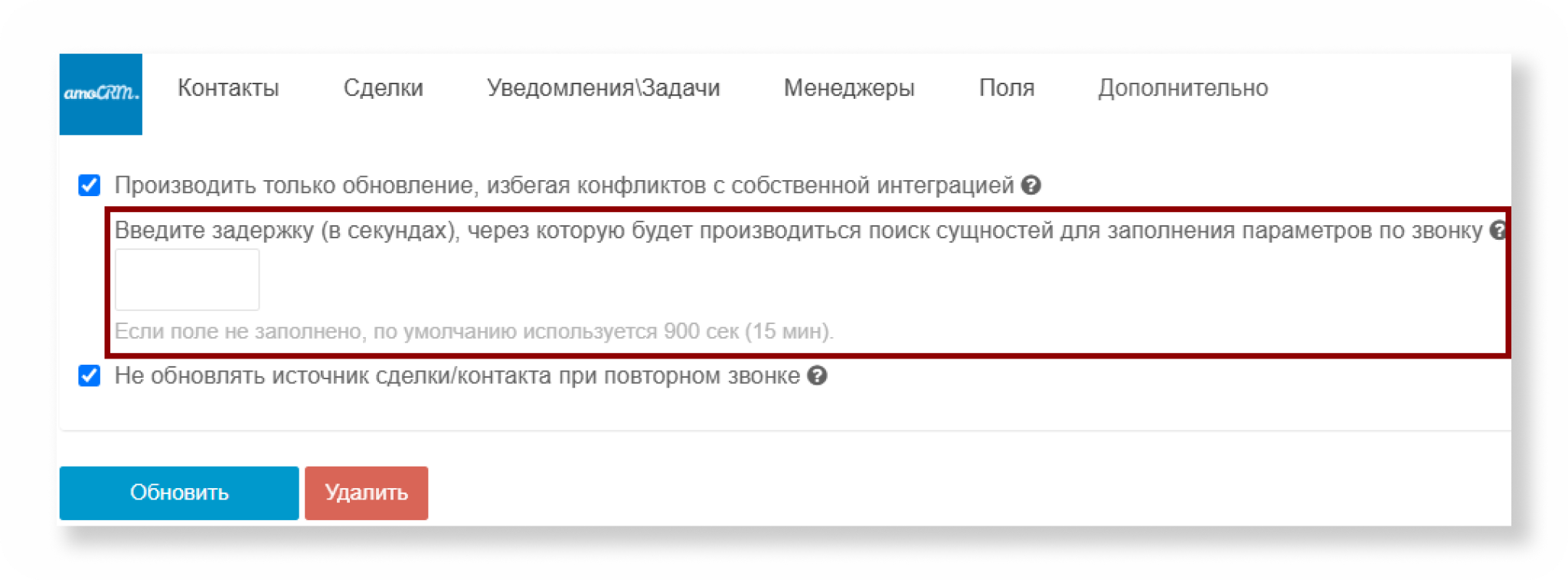 Вкладка Дополнительно: задержка передачи данных и обновление источника