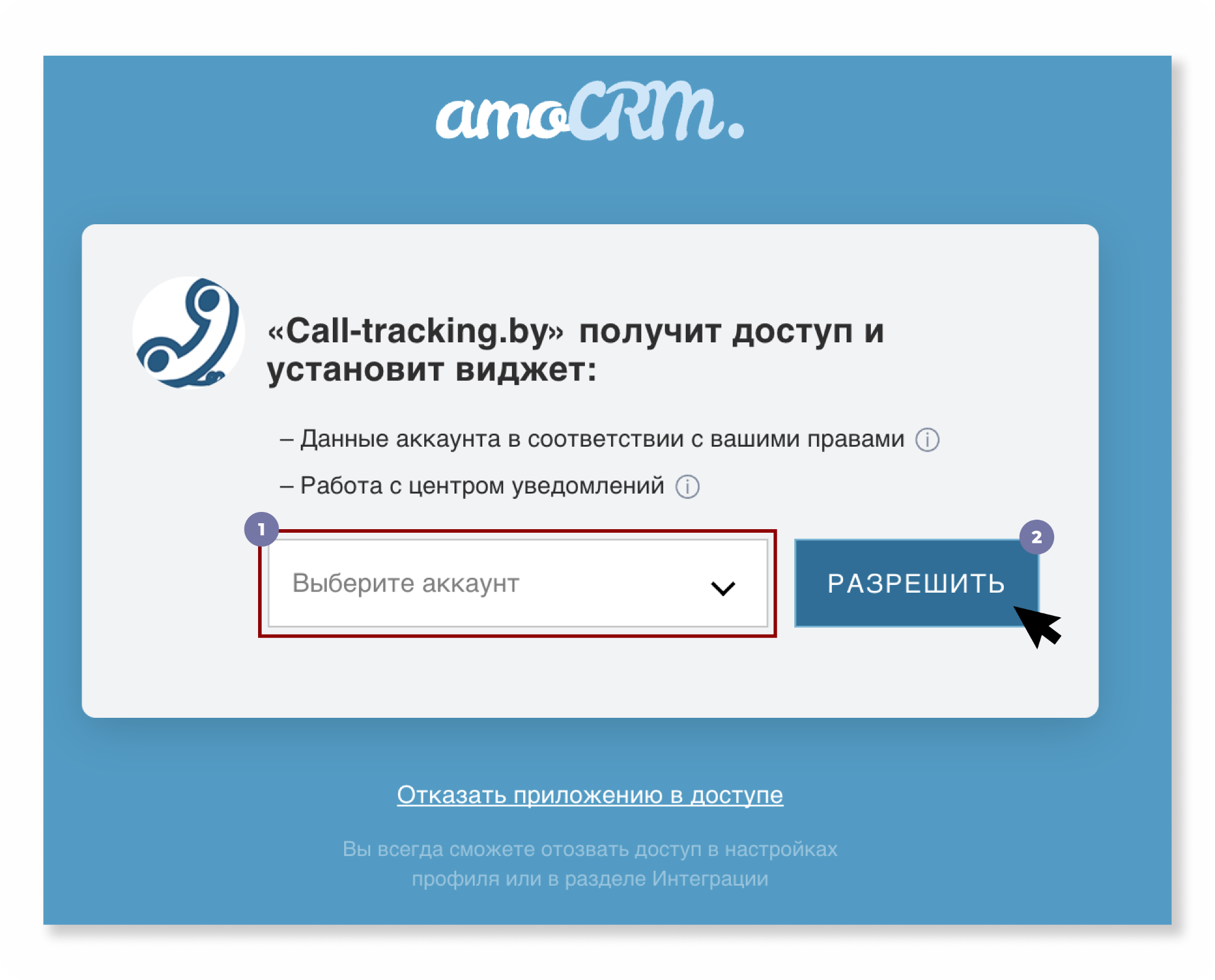 Окно авторизации amoCRM: выбор аккаунта и кнопка Разрешить