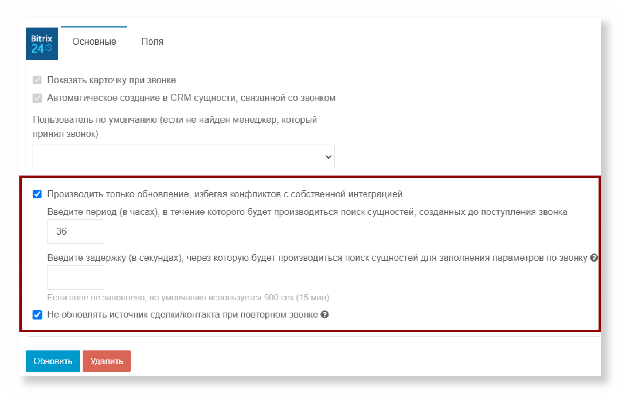 Вкладка «Основные»: обновление без конфликтов, период поиска, задержка и обновление источника