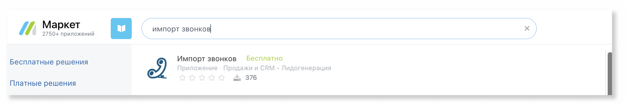 Приложение «Импорт звонков» в Маркете Bitrix24