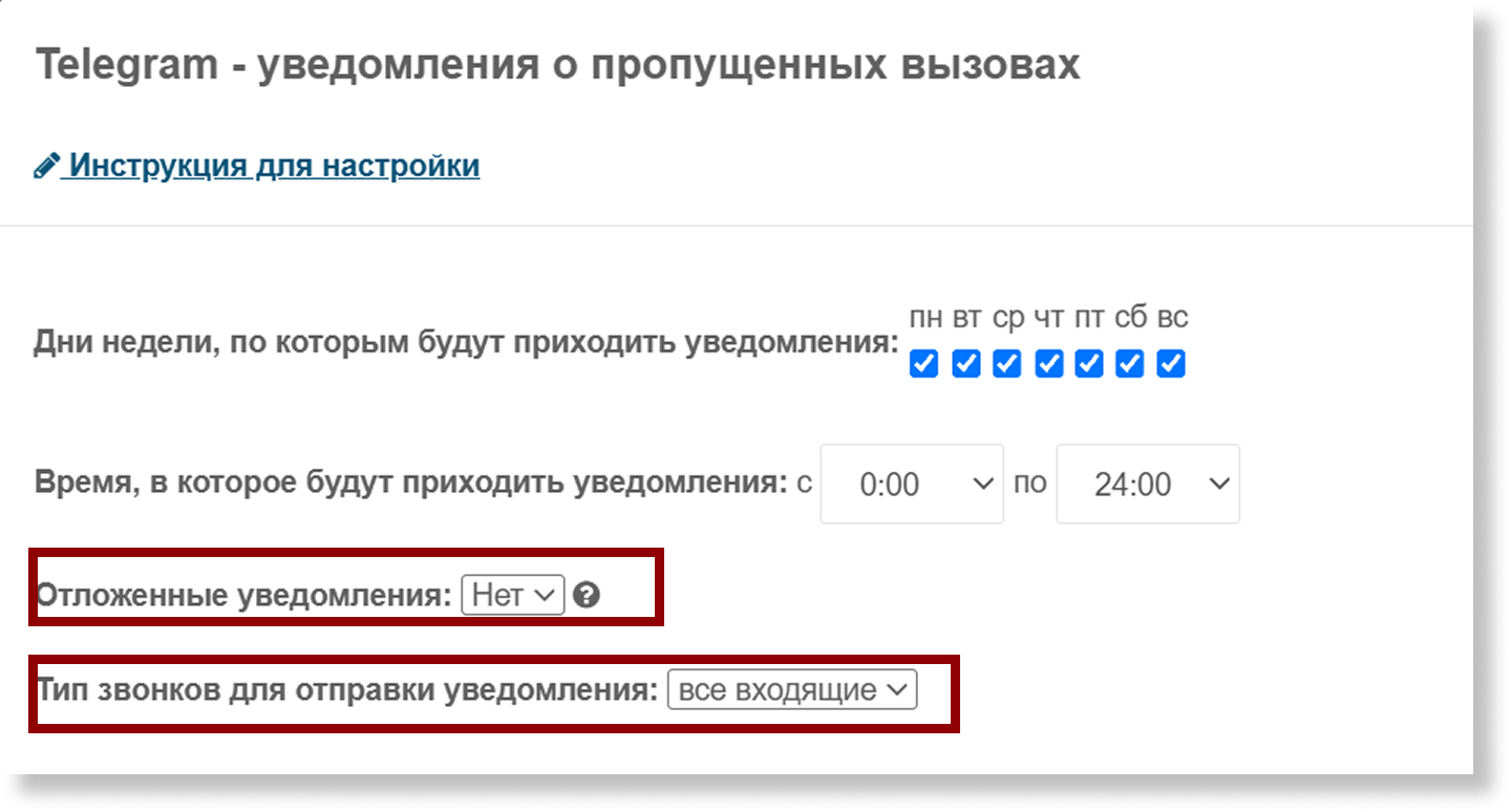 Настройки времени и типа уведомлений бота