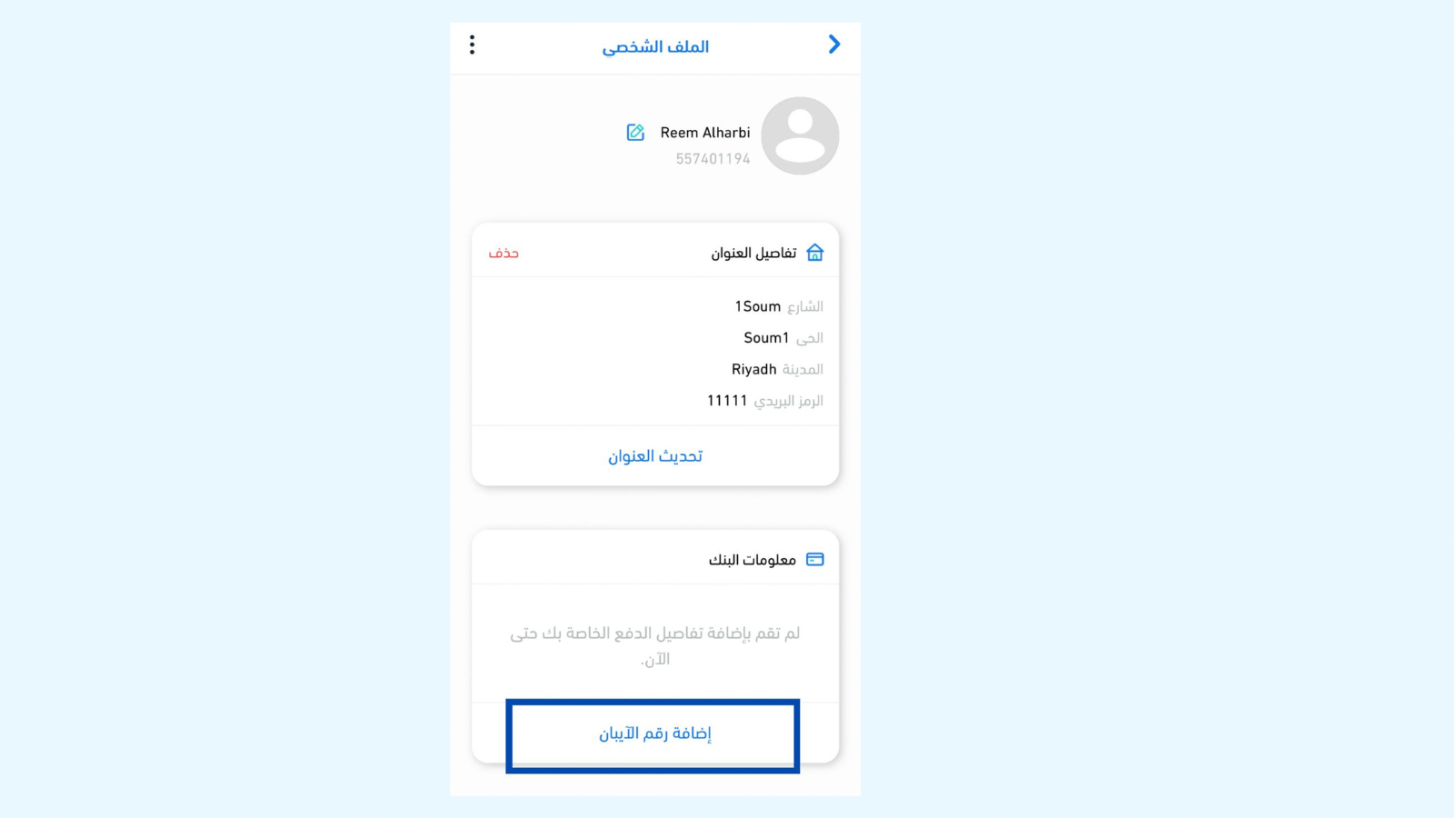 How do I upload my bank details? كيف ارفع بياناتي البنكية؟ soum