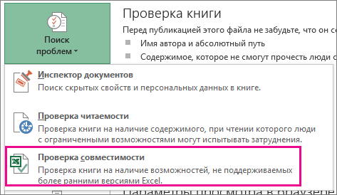 Проверка совместимости