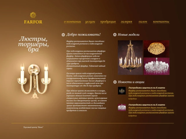 Farfor şirkətinin saytı