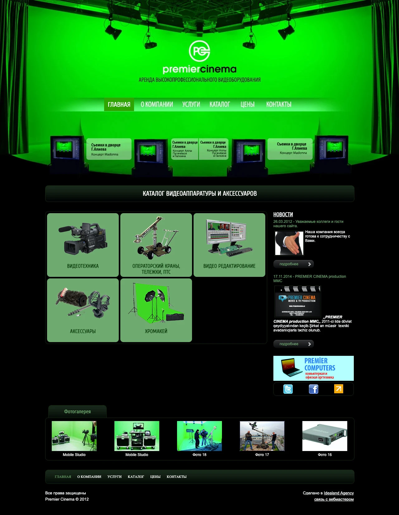 Premier Cinema studiyasının saytı 1