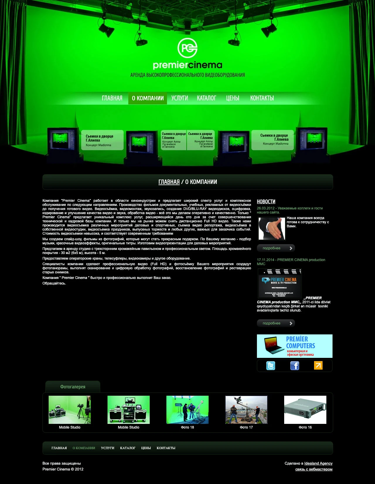 Premier Cinema studiyasının saytı 2
