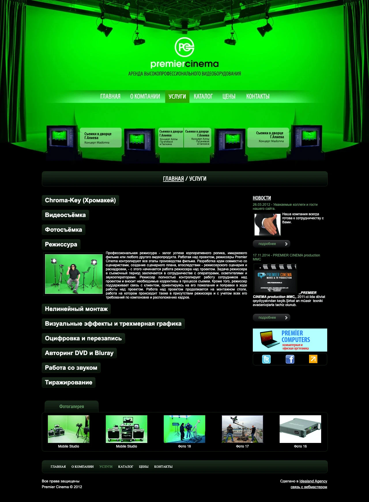 Premier Cinema studiyasının saytı 3