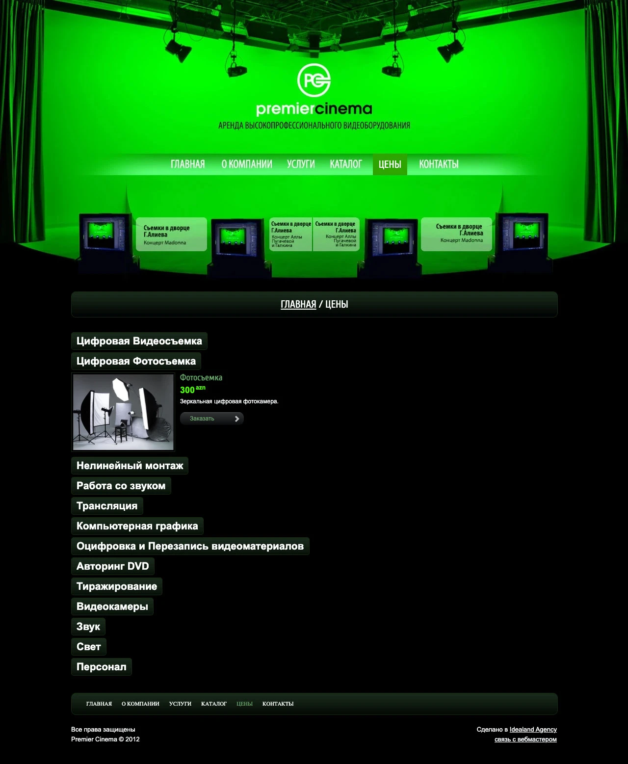 Premier Cinema studiyasının saytı 5