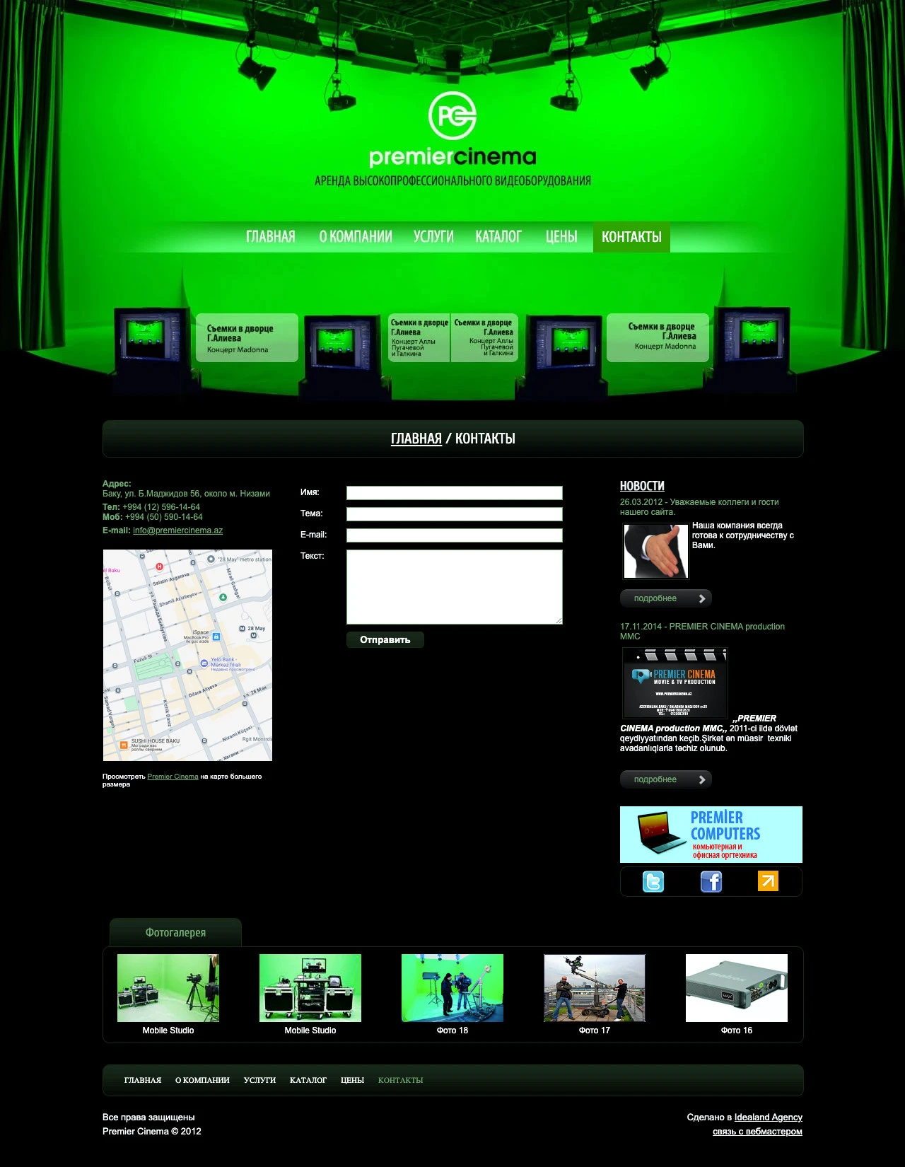 Premier Cinema studiyasının saytı 6
