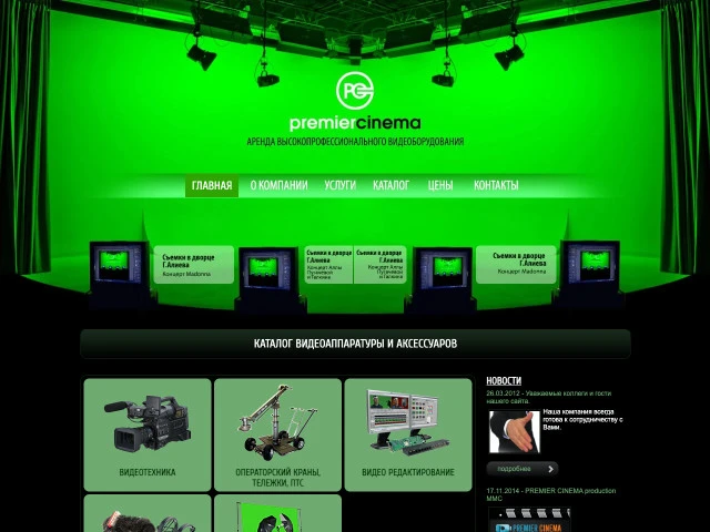 Premier Cinema studiyasının saytı