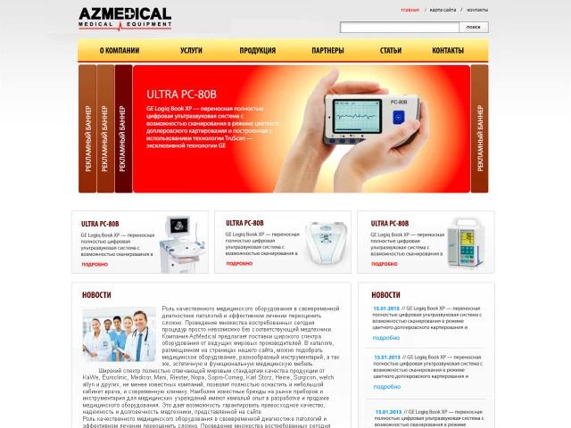Сайт компании Azmedical