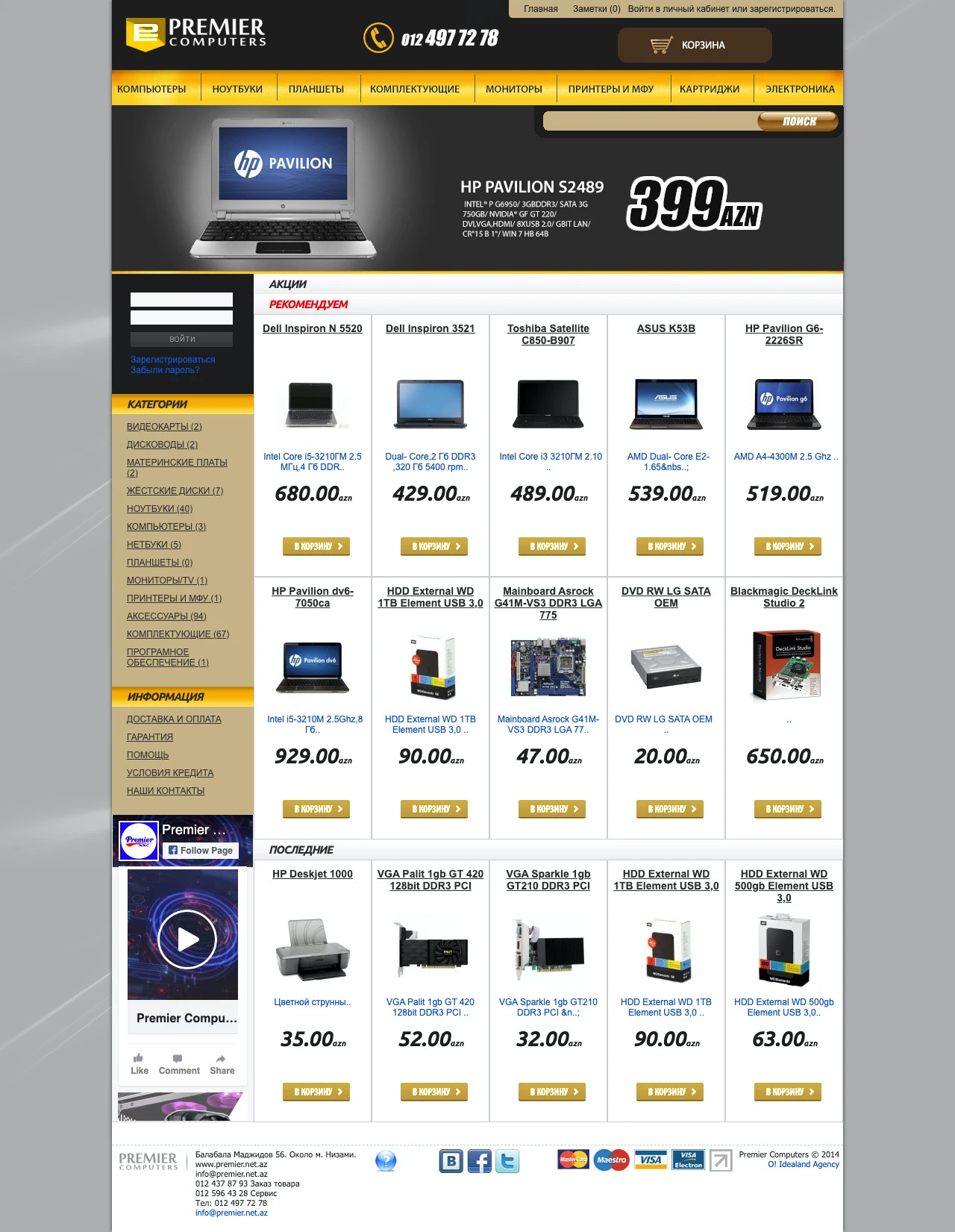 Premier Computers Online Store 1