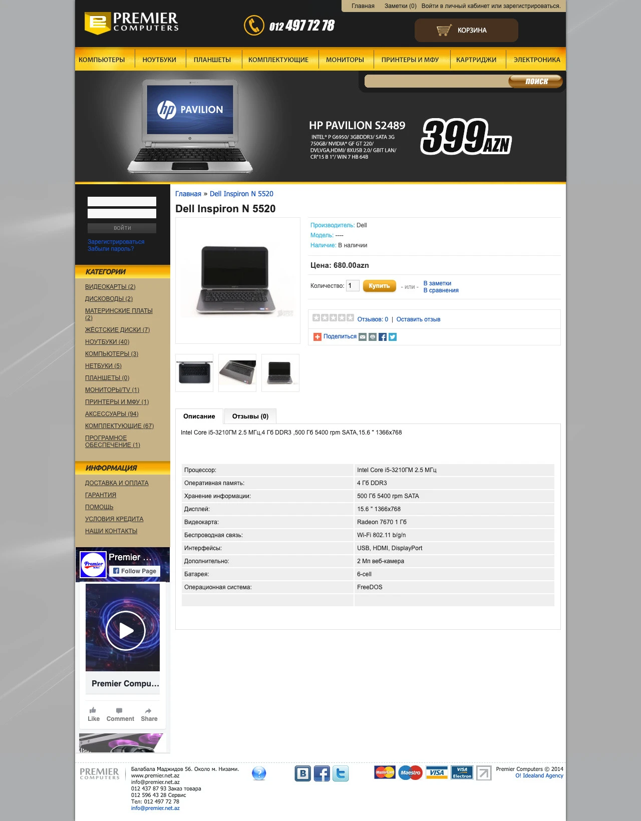 Premier Computers Online Store 3