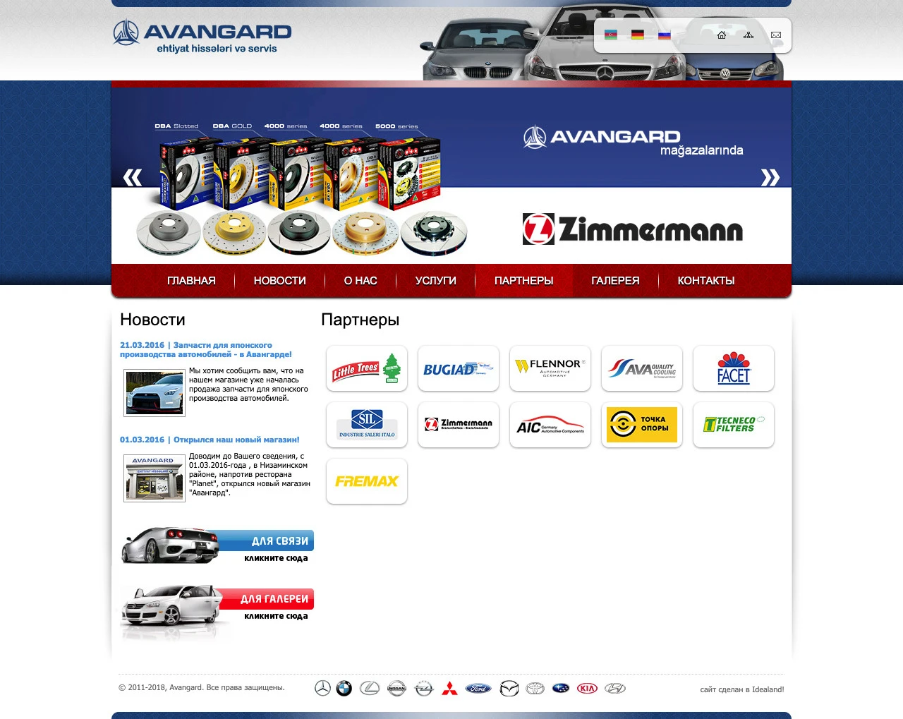Avangard avtomobil hissələri-nin saytı 4