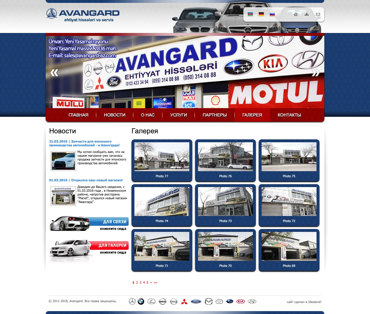 Avangard avtomobil hissələri-nin saytı 5